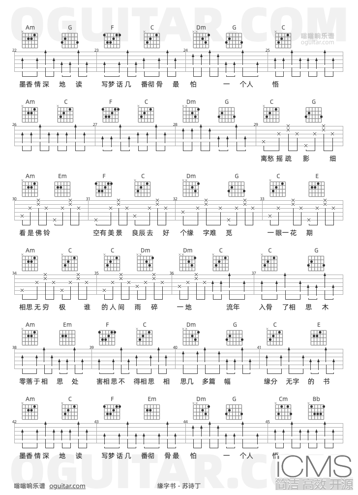 缘字书吉他谱,苏诗丁歌曲,C调指弹简谱,3张教学六线谱