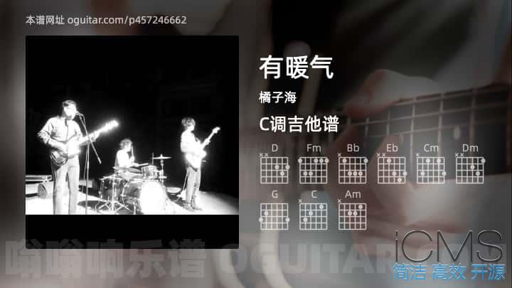 有暖气吉他谱,橘子海歌曲,C调指弹简谱,1张教学六线谱