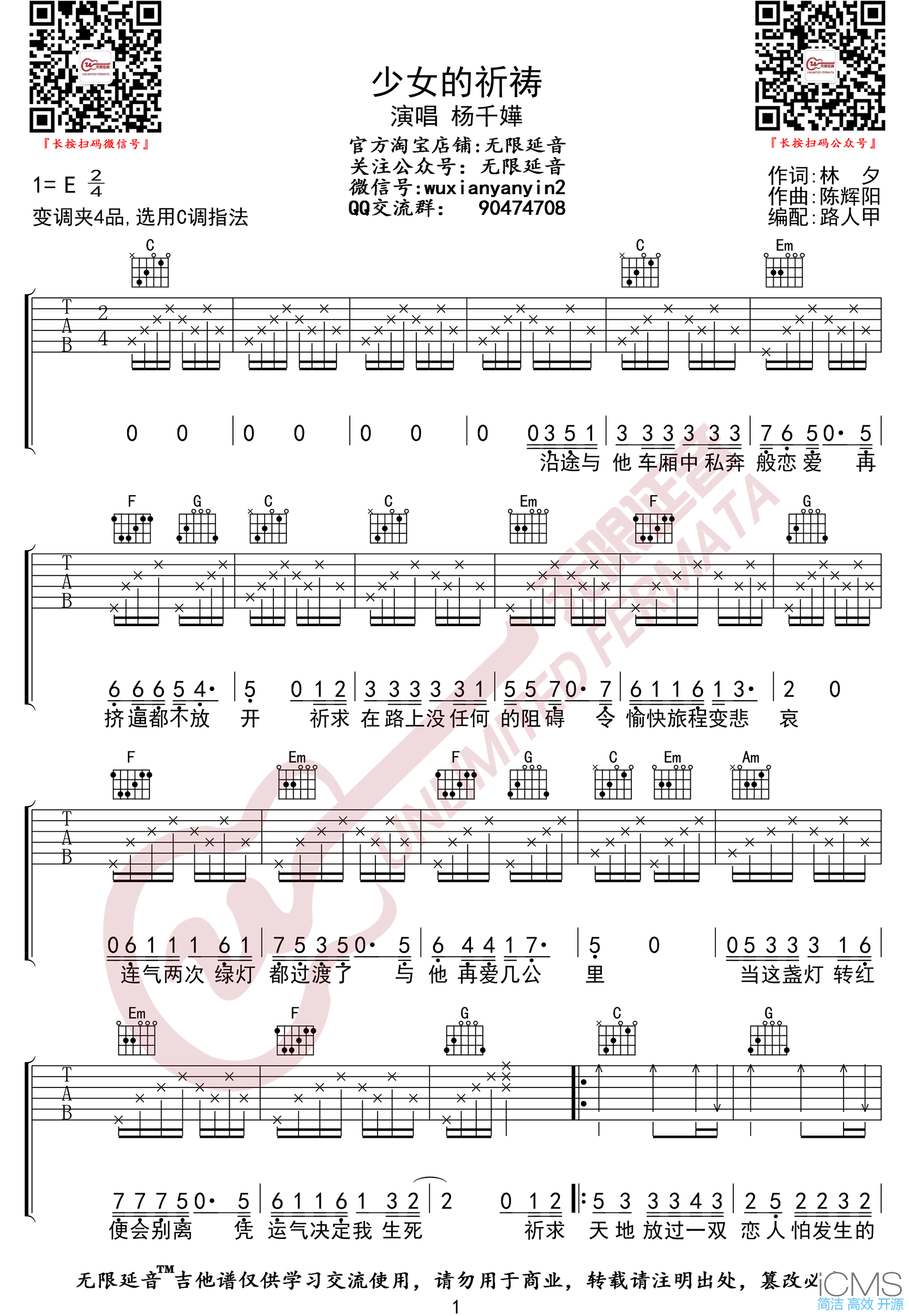 少女的祈祷吉他谱,简单C调原版弹唱曲谱,杨千嬅高清六线谱简谱