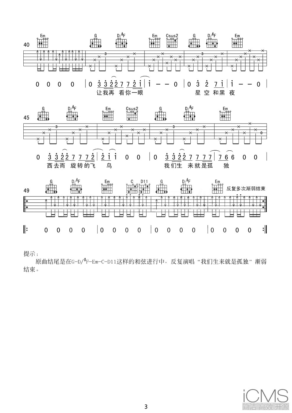 梵高先生吉他谱,简单G调原版弹唱曲谱,李志高清六线谱教学