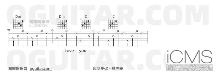 因我爱你吉他谱,林志美歌曲,C调指弹简谱,5张教学六线谱