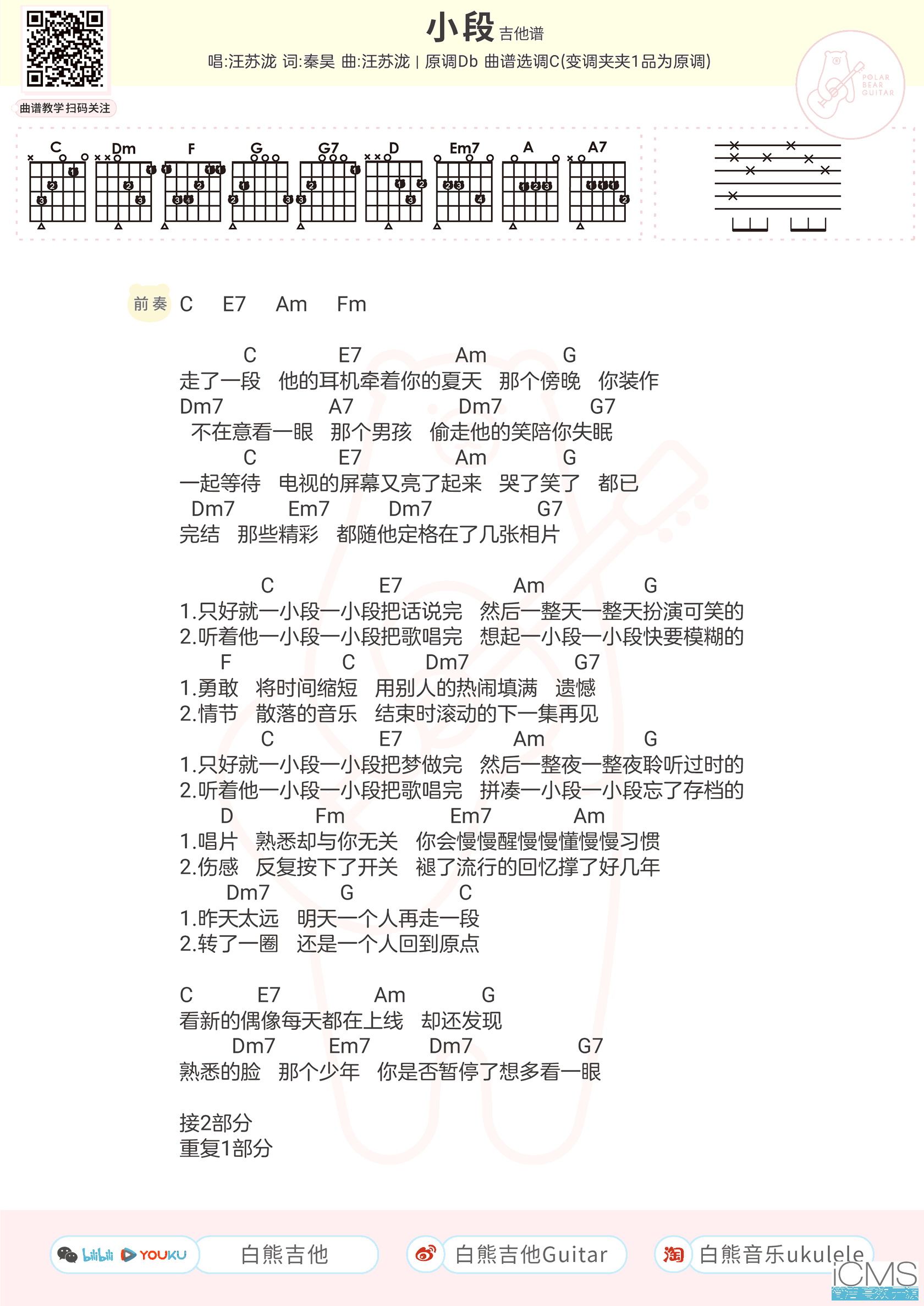 小段吉他谱,原版汪苏泷歌曲,简单C调指弹曲谱,高清六线乐谱