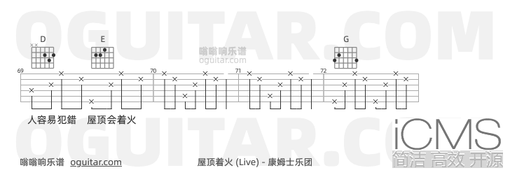 屋顶着火吉他谱,康姆士乐团歌曲,G调指弹简谱,4张教学六线谱【Live版】