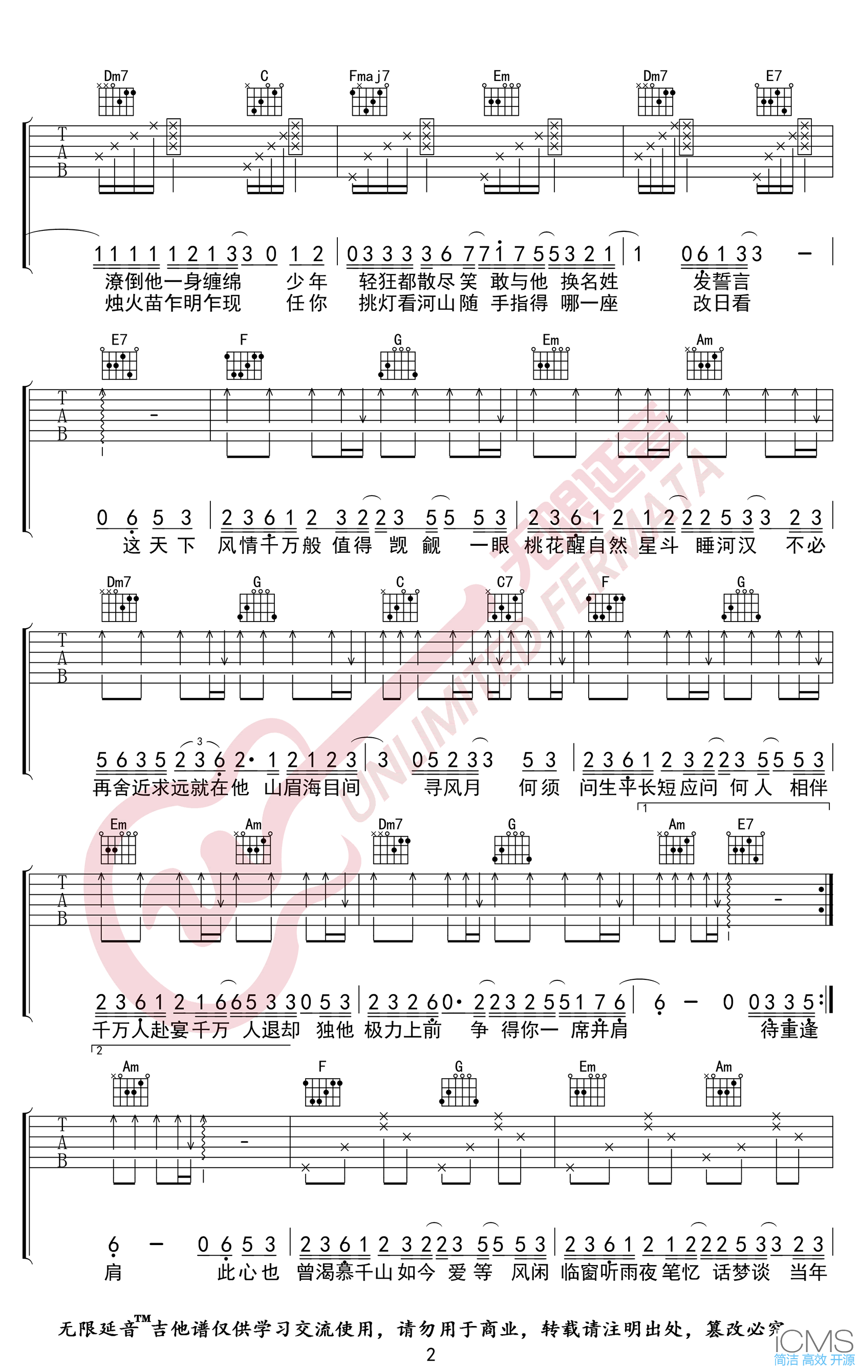 吹灭小山河吉他谱,简单e调原版指弹曲谱,司南高清六线谱图片