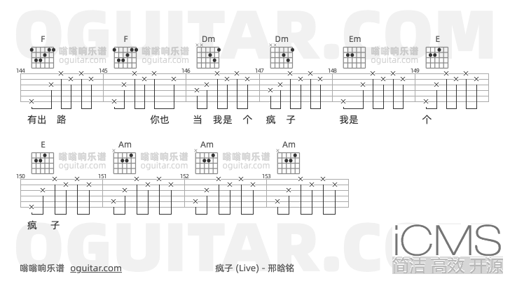 疯子吉他谱,邢晗铭歌曲,C调指弹简谱,5张教学六线谱【Live版】