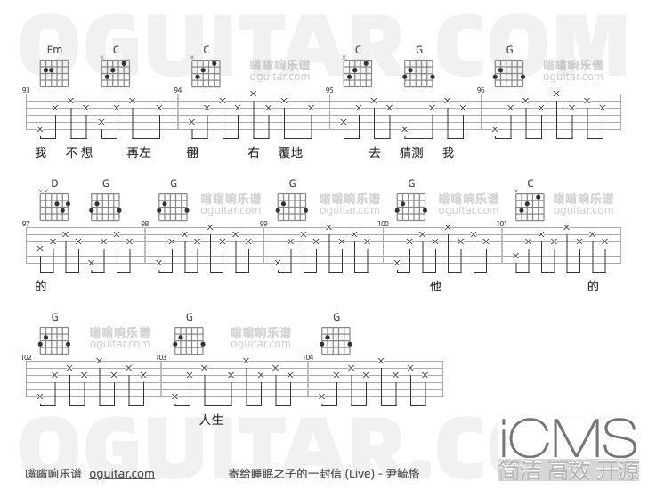 寄给睡眠之子的一封信吉他谱,尹毓恪歌曲,G调指弹简谱,5张教学六线谱【Live版】