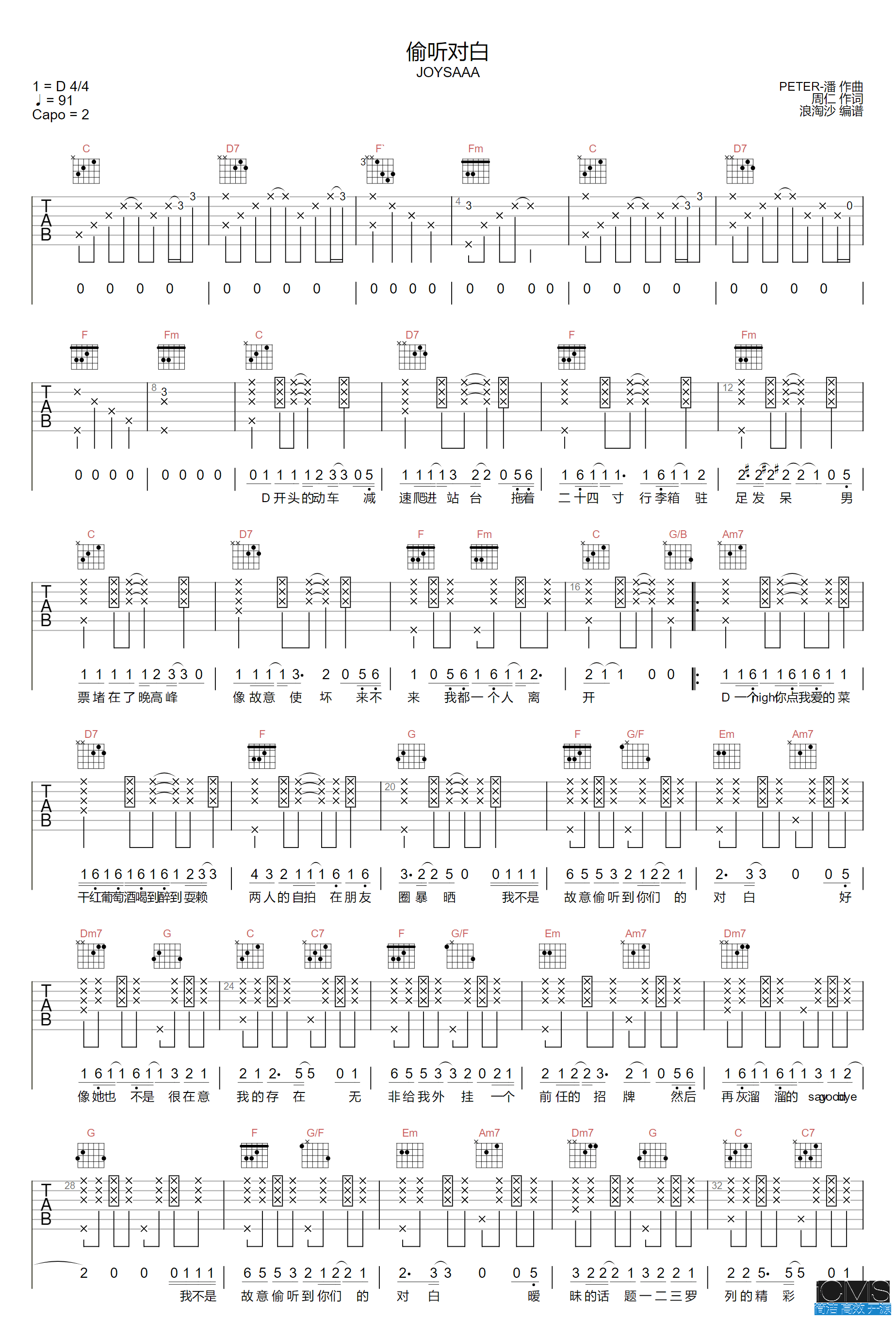 偷听对白吉他谱,简单C调原版弹唱曲谱,joysa高清六线谱图片