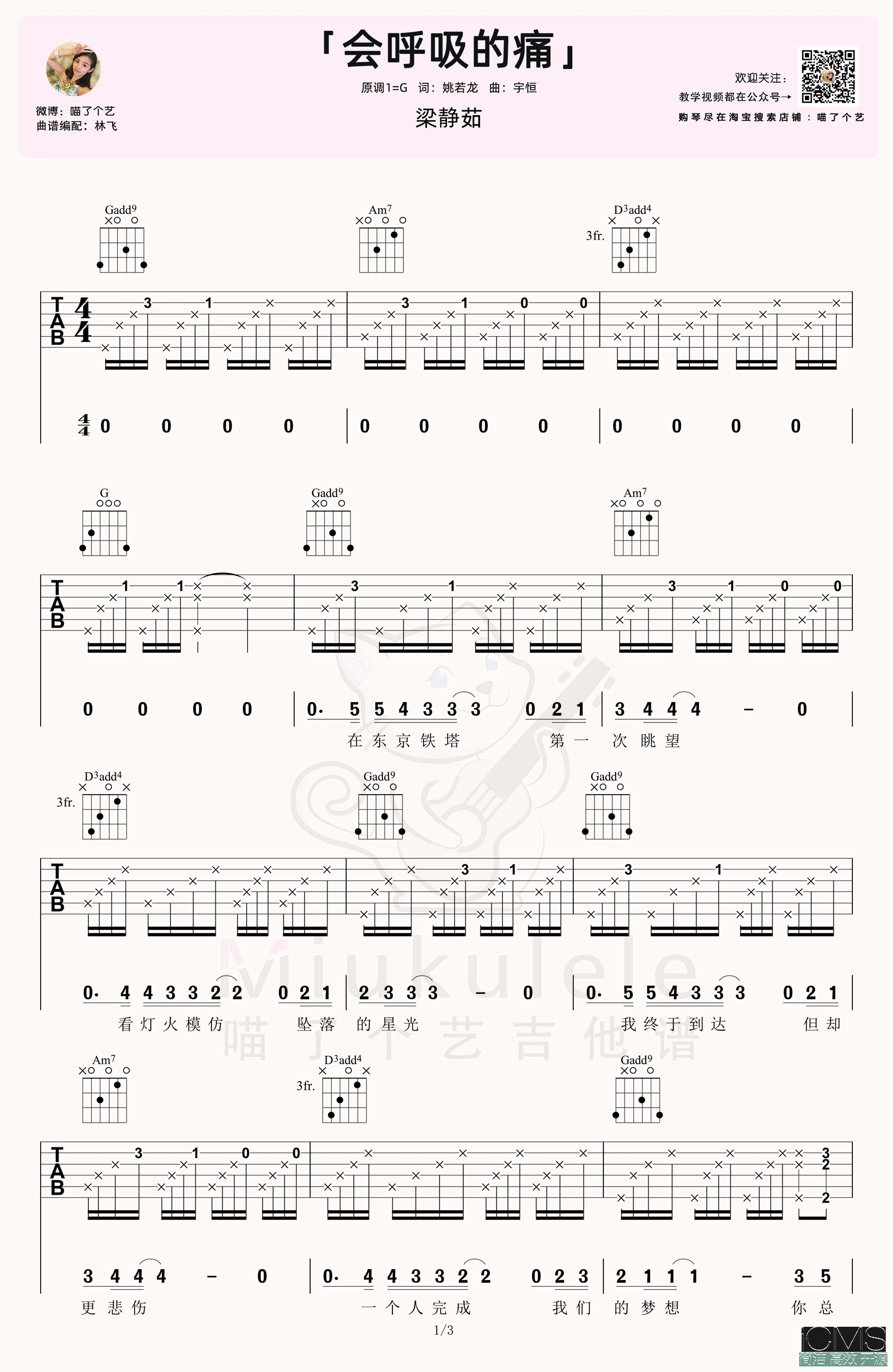 会呼吸的痛吉他谱,原版梁静茹歌曲,简单G调指弹曲谱,高清六线乐谱