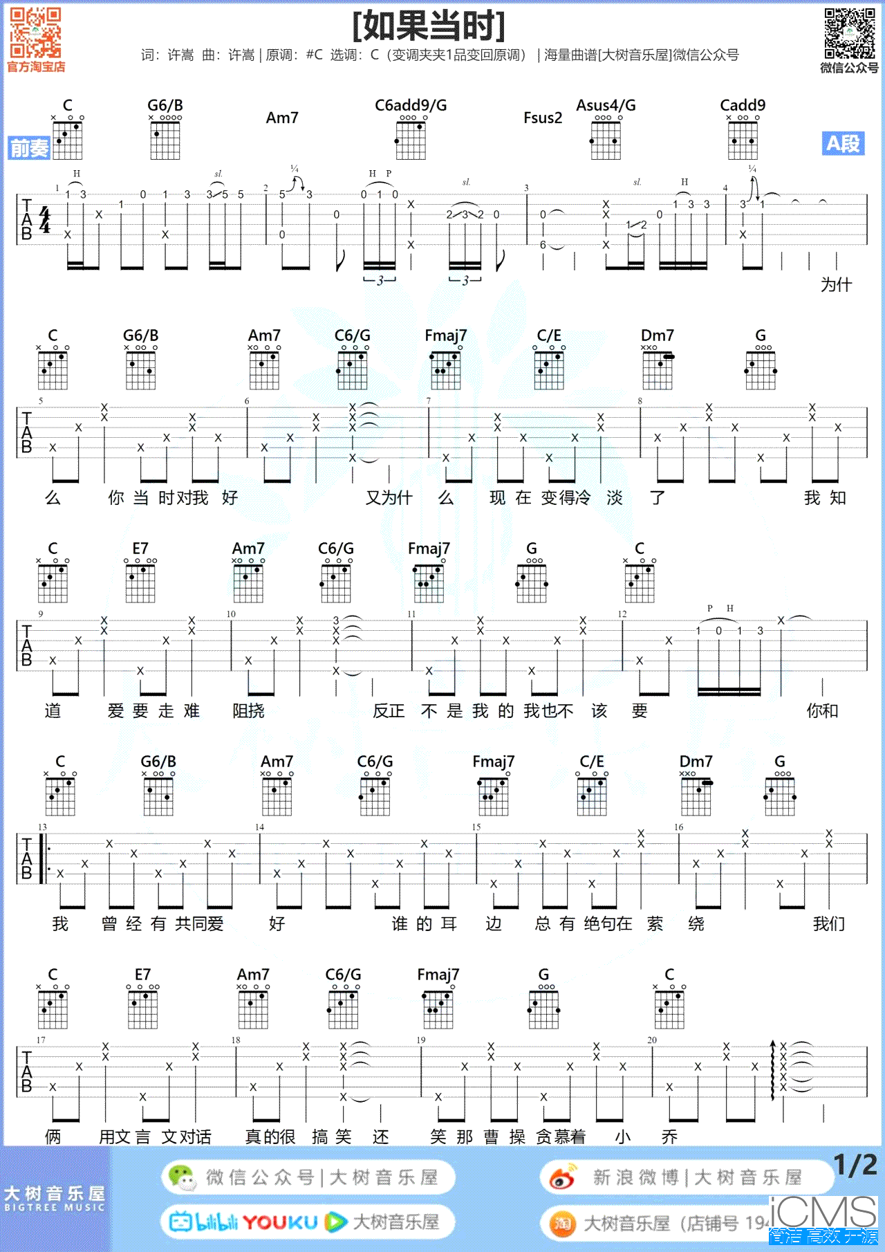 如果当时吉他谱,原版许嵩歌曲,简单C调指弹曲谱,高清六线乐谱