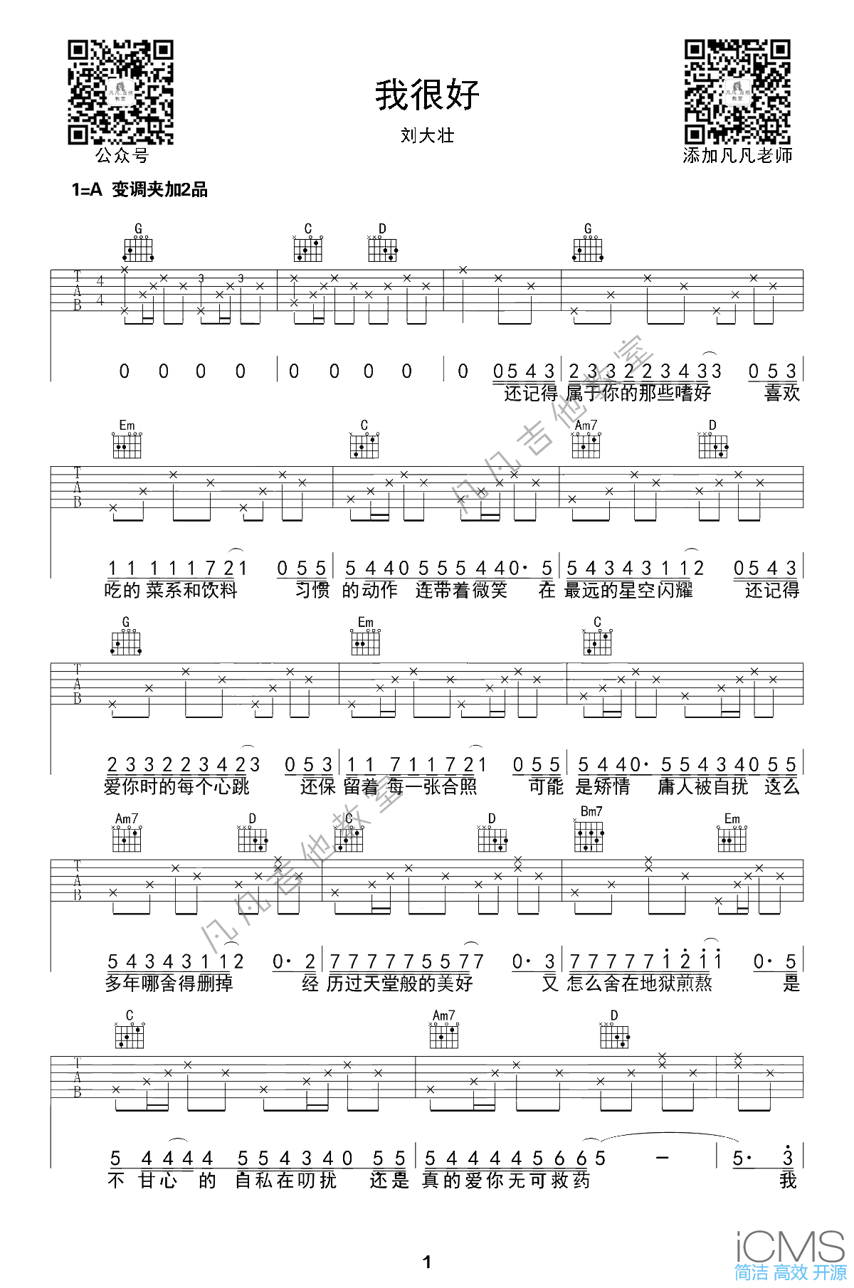 我很好吉他谱,原版刘大壮歌曲,简单G调指弹曲谱,高清六线乐谱教学