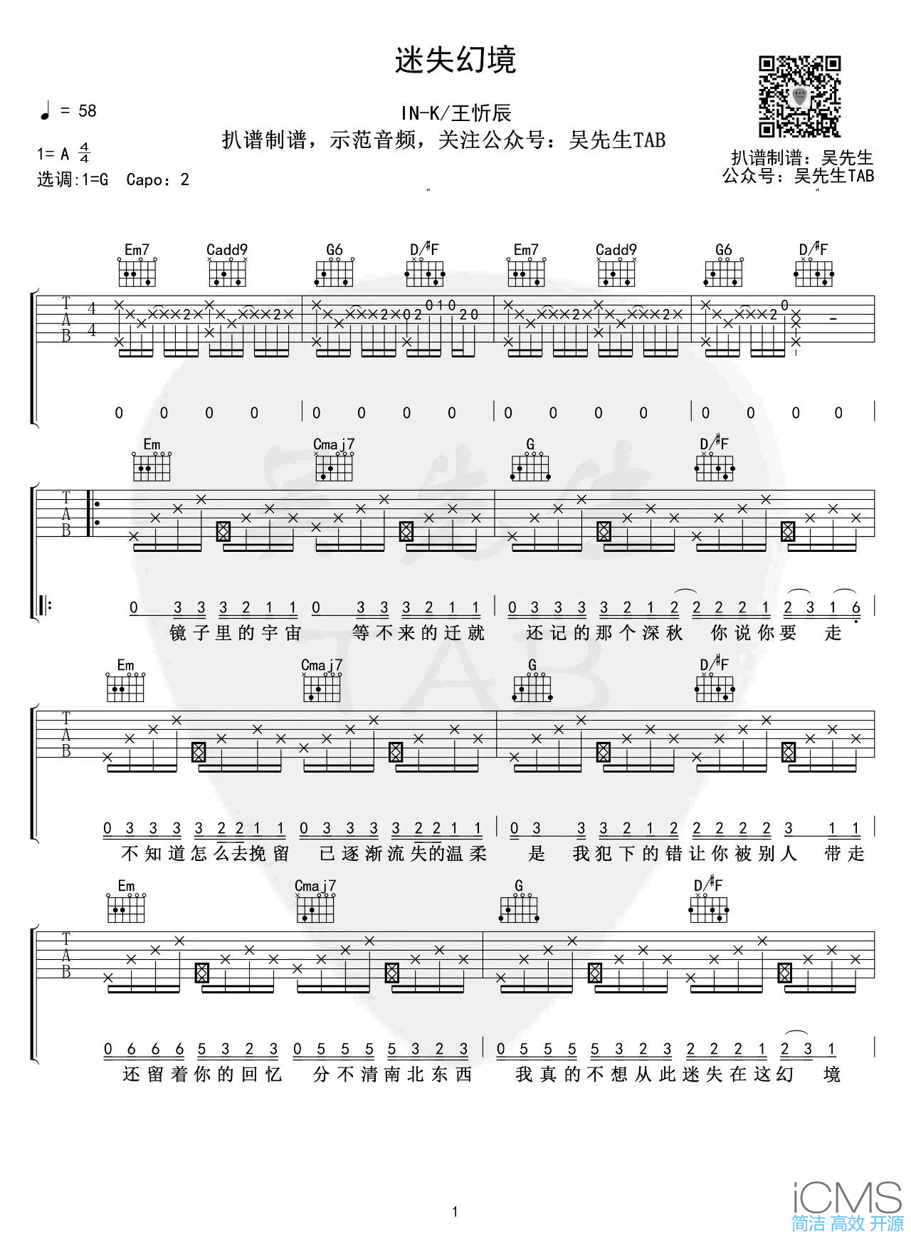 迷失幻境吉他谱,原版王忻辰歌曲,简单G调指弹曲谱,高清六线乐谱