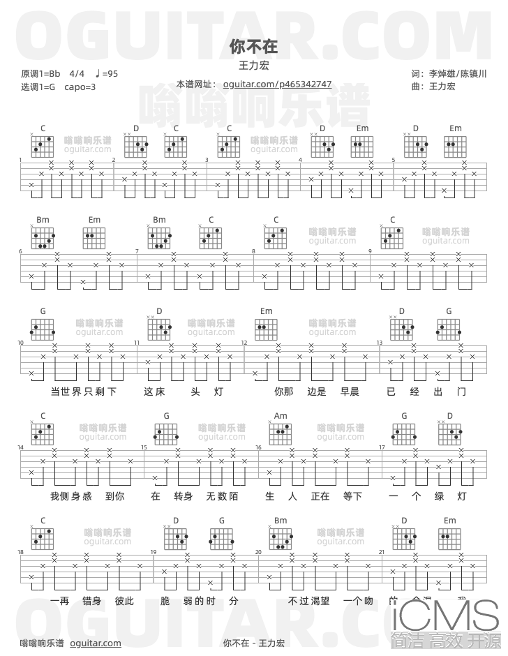 你不在吉他谱,王力宏歌曲,G调指弹简谱,6张教学六线谱