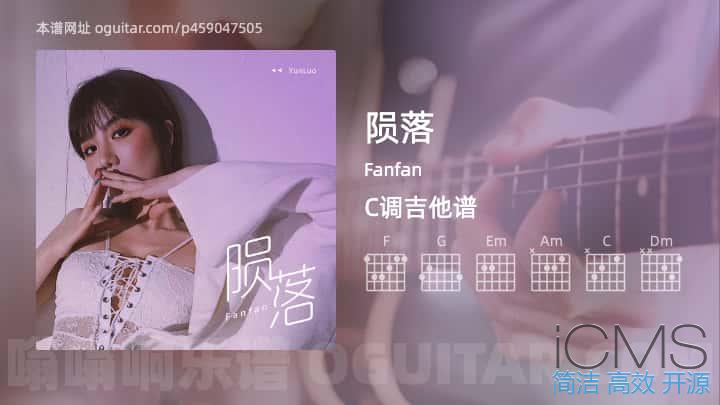 陨落吉他谱,Fanfan歌曲,C调指弹简谱,3张教学六线谱