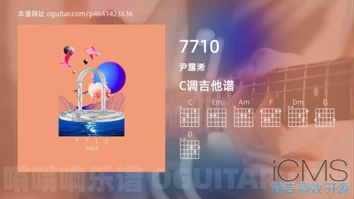 7710吉他谱,尹露浠歌曲,C调指弹简谱,3张教学六线谱