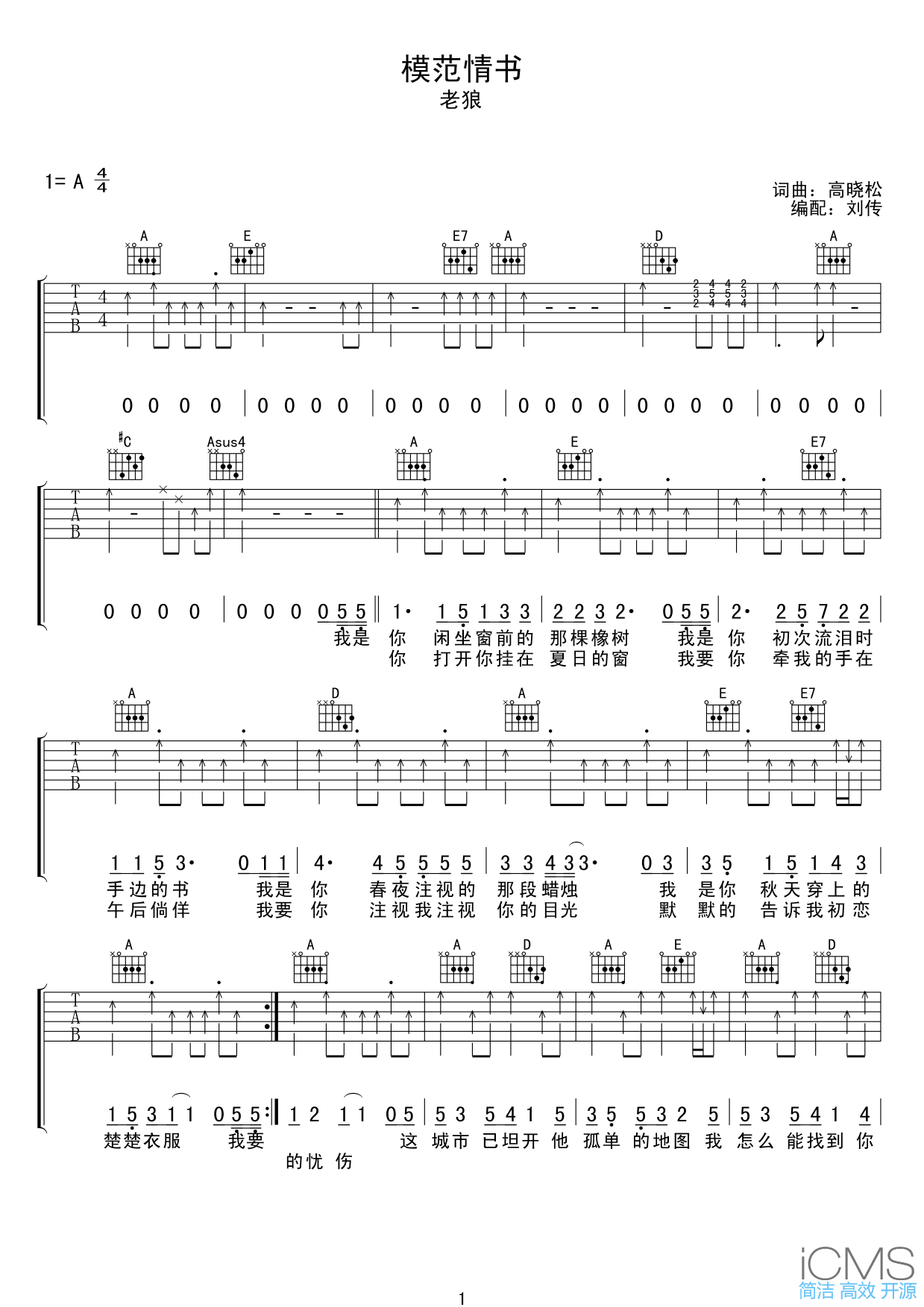 模范情书吉他谱,简单A调原版指弹曲谱,老狼高清六线谱教学