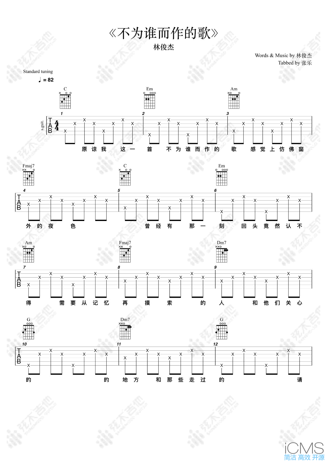 不为谁而作的歌吉他谱,原版林俊杰歌曲,简单C调指弹曲谱,高清六线乐谱