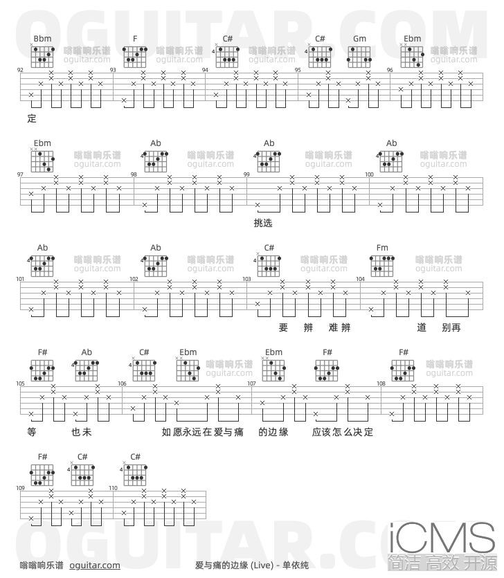 爱与痛的边缘吉他谱,单依纯歌曲,C调指弹简谱,5张教学六线谱【Live版】