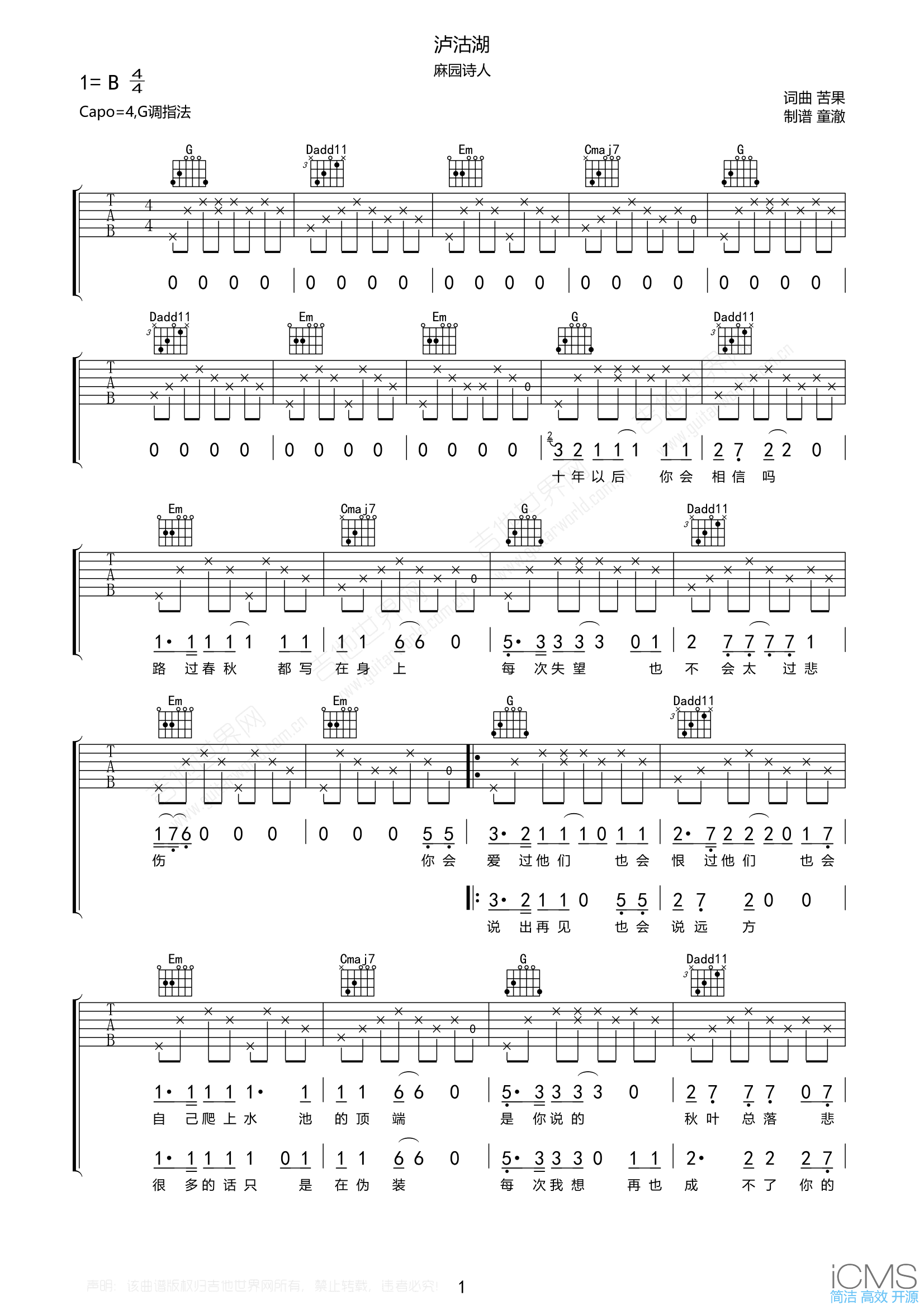 泸沽湖吉他谱,简单G调原版弹唱曲谱,麻园诗人高清六线谱教程