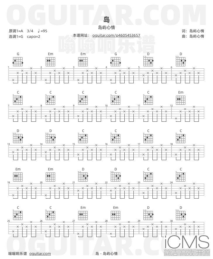 岛吉他谱,岛屿心情歌曲,G调指弹简谱,6张教学六线谱