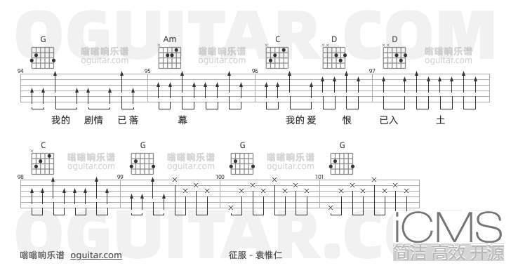 征服吉他谱,袁惟仁歌曲,G调指弹简谱,5张教学六线谱