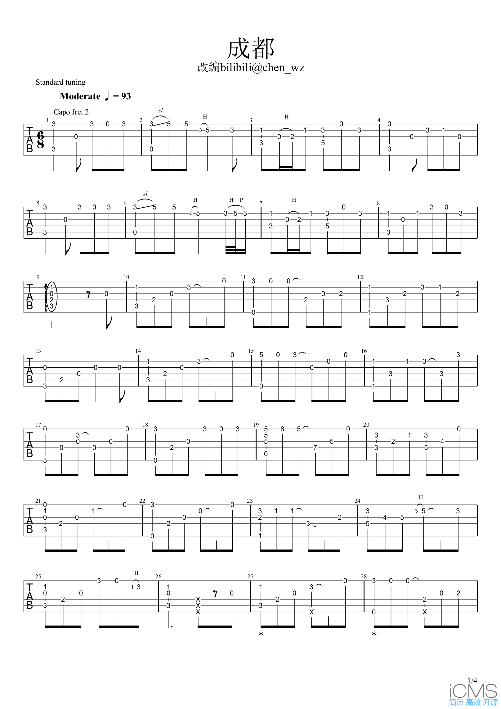 成都吉他谱,简单原版弹唱曲谱,赵雷高清六线谱简谱