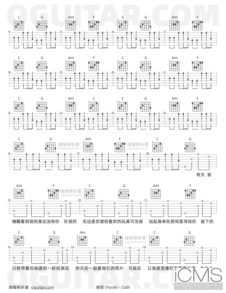 病变吉他谱,Cubi歌曲,C调指弹简谱,4张教学六线谱【hook版】