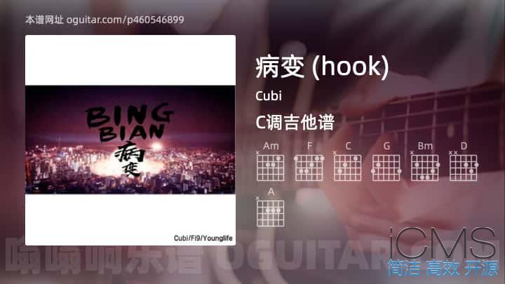 病变吉他谱,Cubi歌曲,C调指弹简谱,4张教学六线谱【hook版】