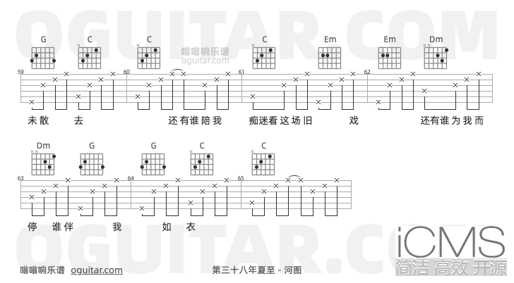 第三十八年夏至吉他谱,河图歌曲,C调指弹简谱,4张教学六线谱