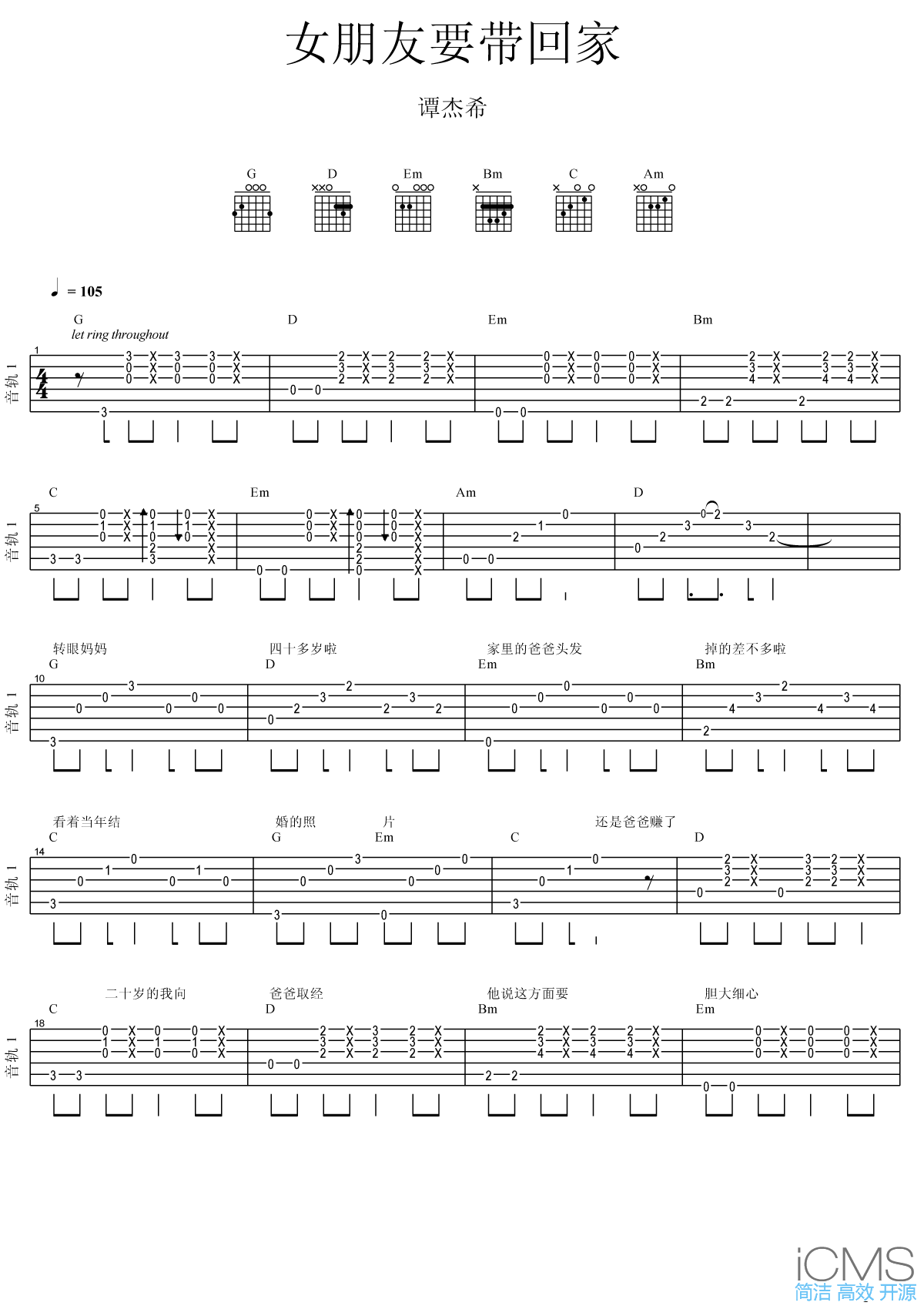 谭杰希女朋友要带回家G调原版吉他谱,简单G调原版指弹曲谱,谭杰希高清六线谱教学