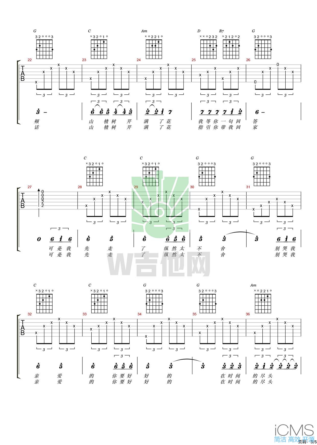 陈楚生山楂花吉他谱,简单G调原版弹唱曲谱,陈楚生高清六线谱教程