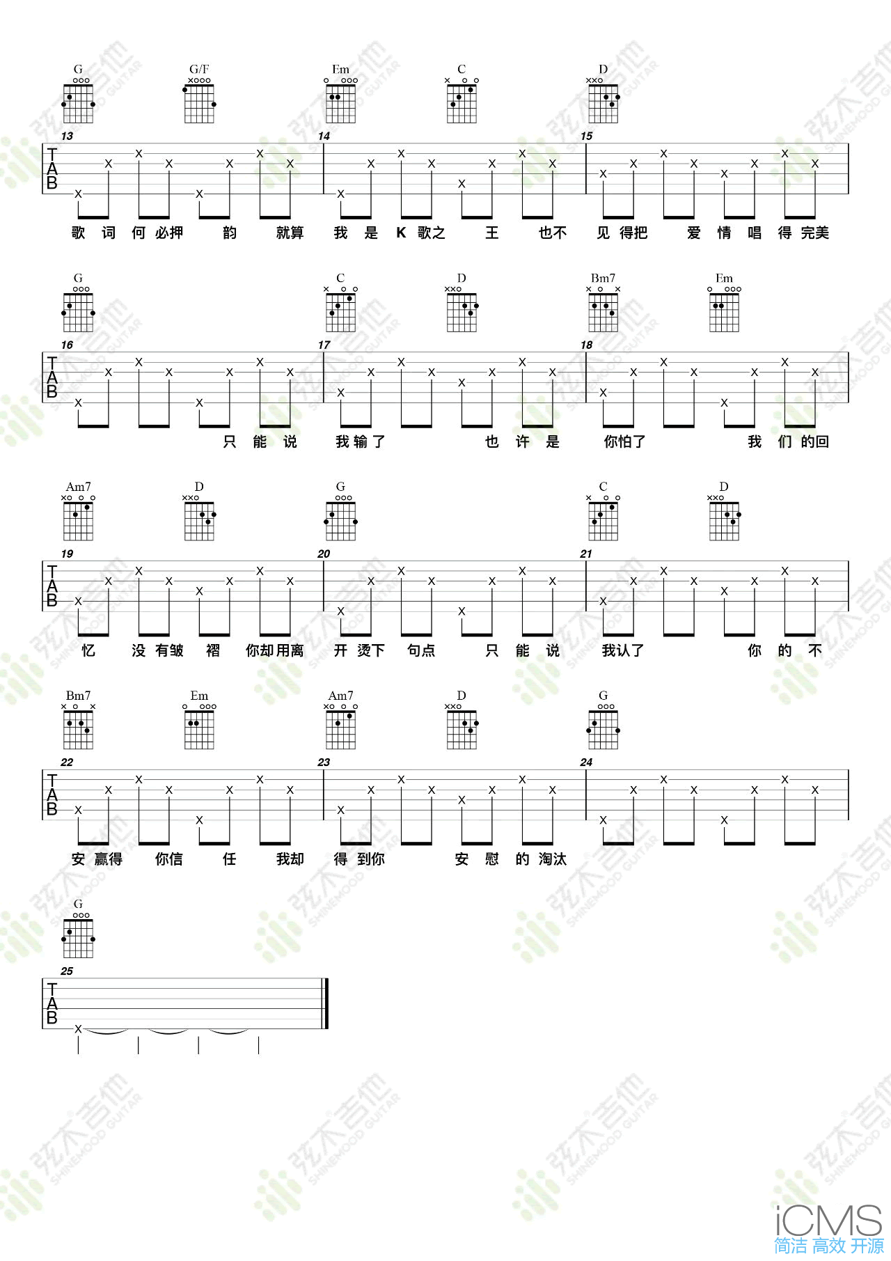 淘汰吉他谱,原版陈奕迅歌曲,简单G调指弹曲谱,高清六线乐谱