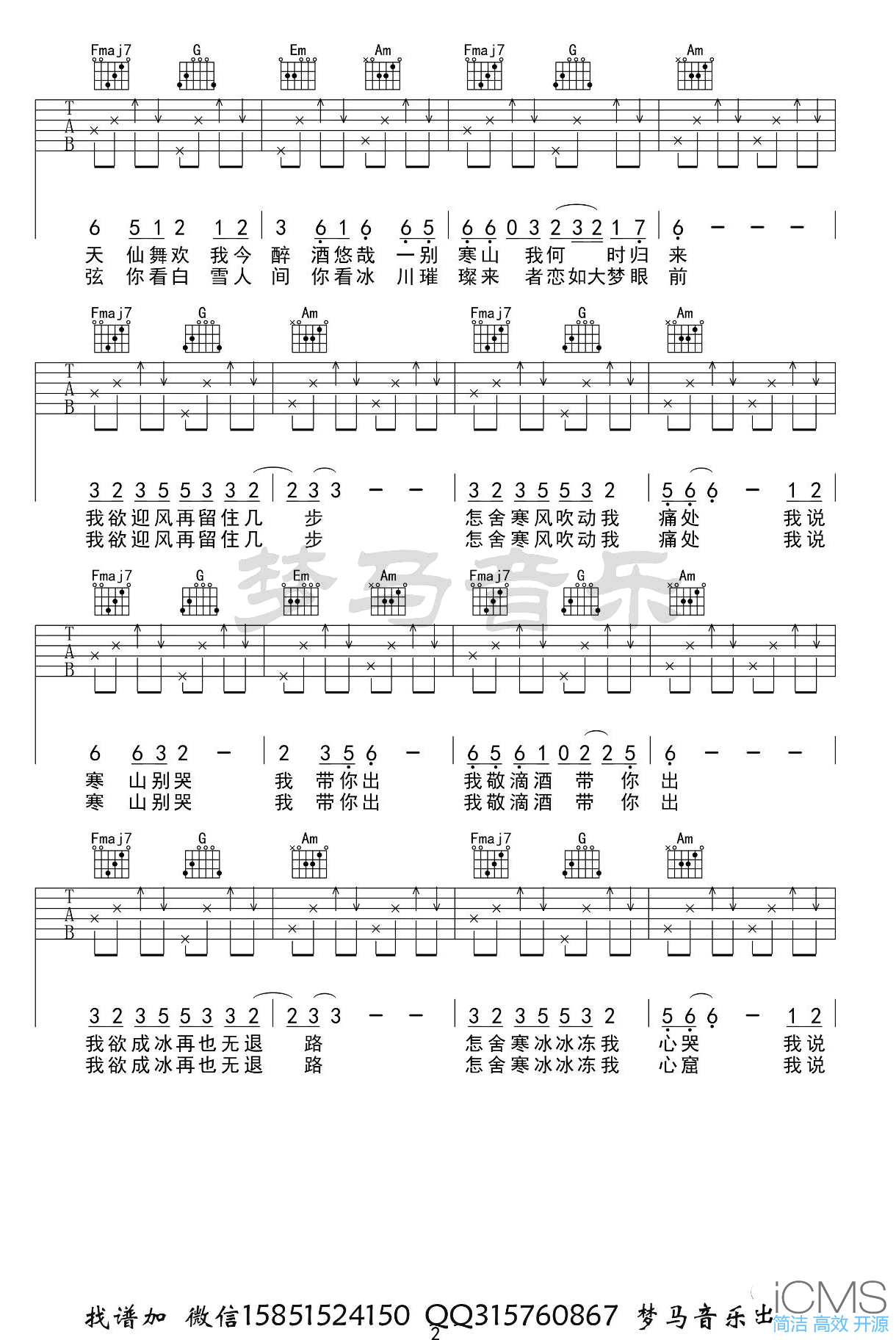 游山恋吉他谱,原版海伦歌曲,简单C调指弹曲谱,高清六线乐谱