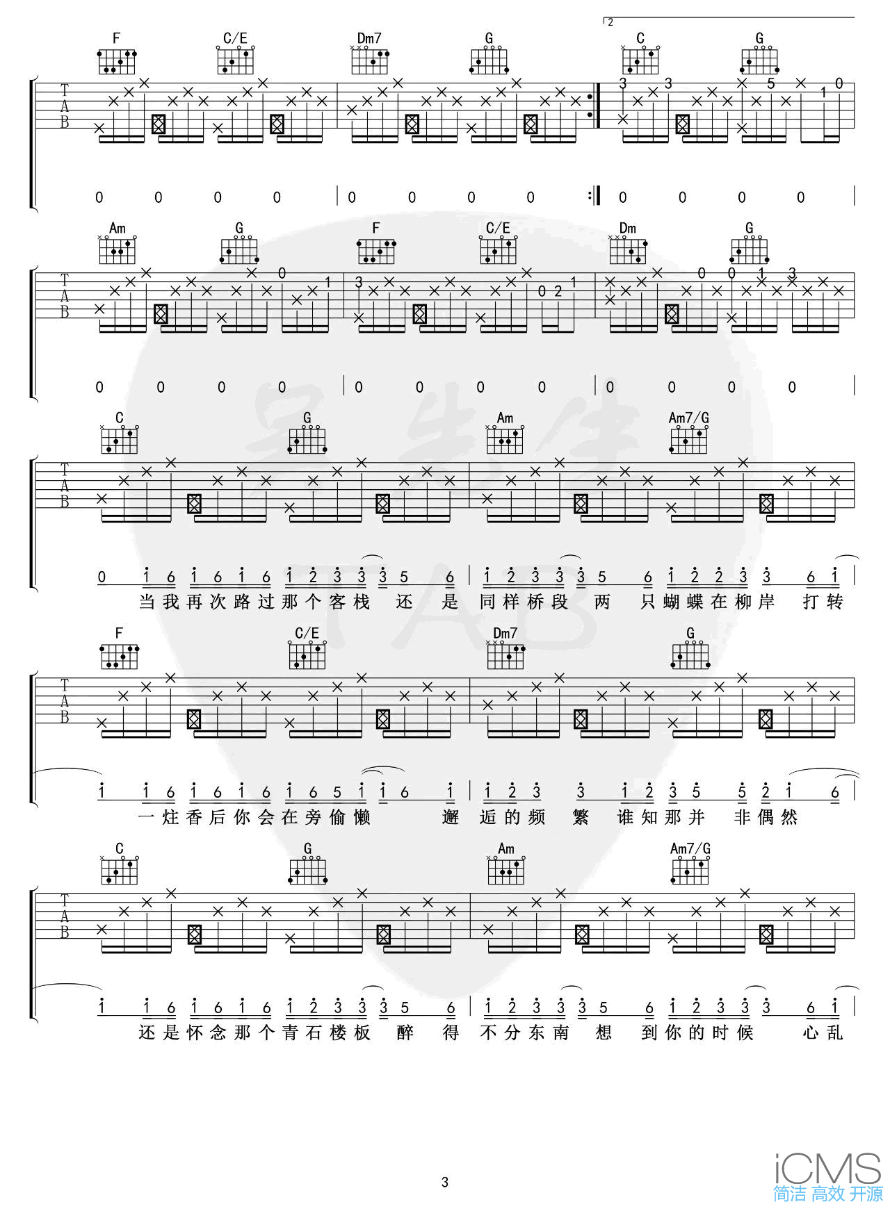 京华旧梦吉他谱,原版西二歌曲,简单C调指弹曲谱,高清六线乐谱