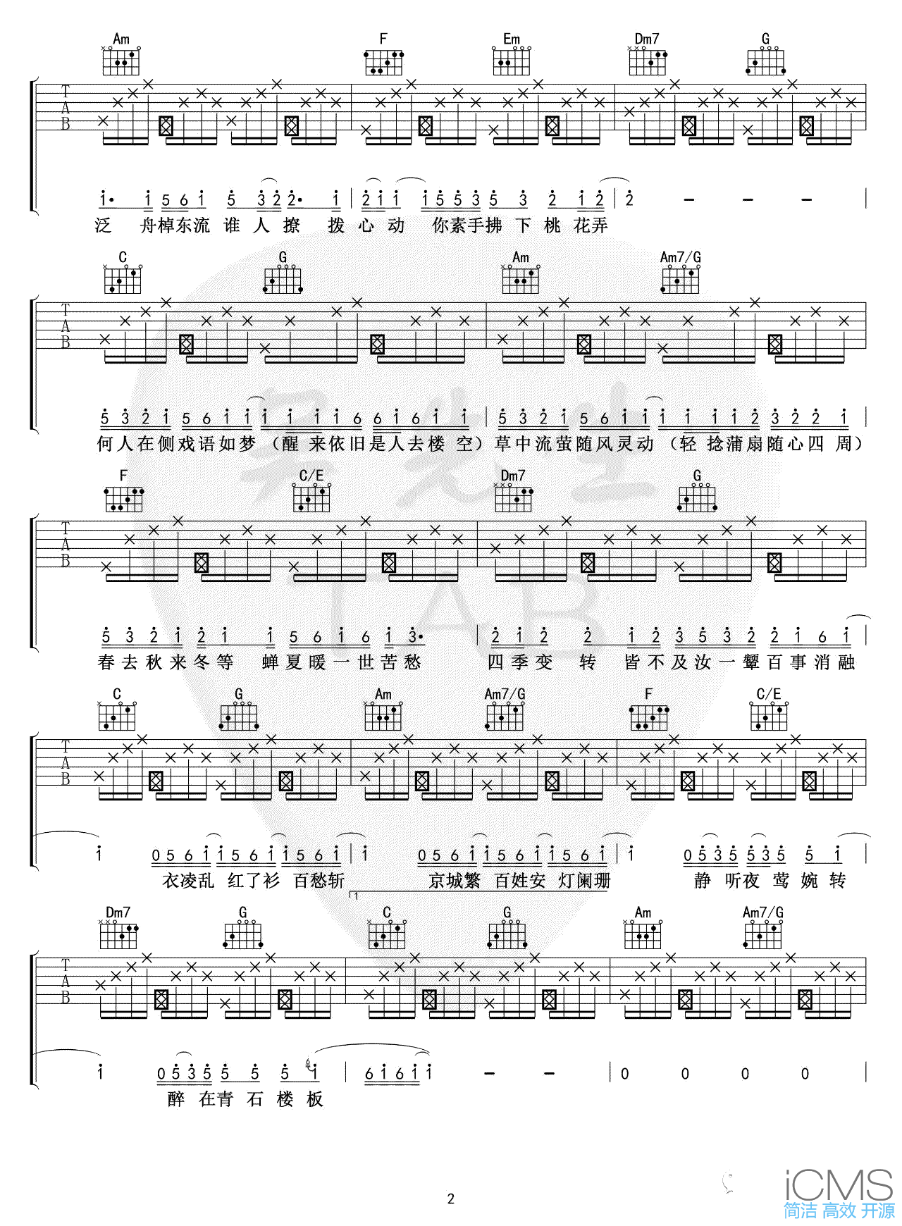 京华旧梦吉他谱,原版西二歌曲,简单C调指弹曲谱,高清六线乐谱