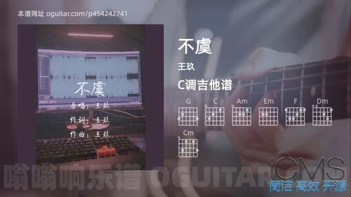 不虞吉他谱,王玖歌曲,C调指弹简谱,3张教学六线谱