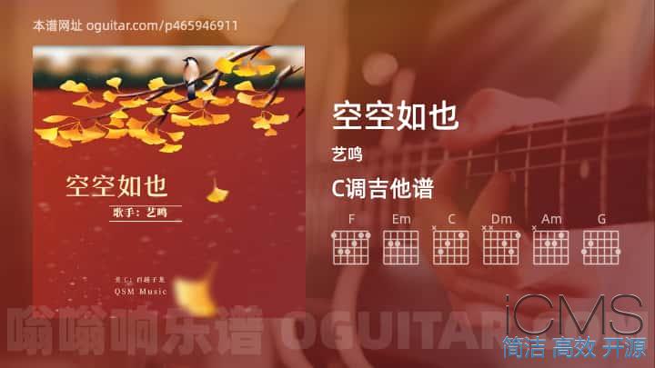 空空如也吉他谱,艺鸣歌曲,C调指弹简谱,4张教学六线谱