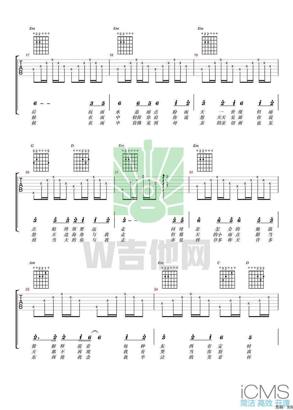 昨天今天下雨天吉他谱,简单G调原版弹唱曲谱,彭家丽高清六线谱附歌词