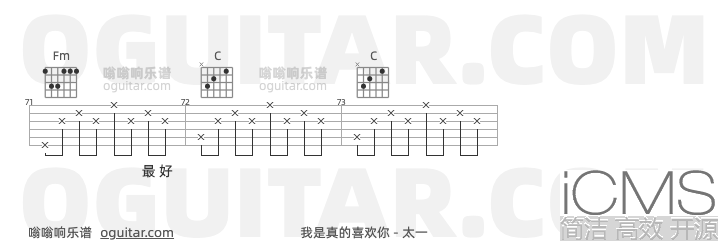 我是真的喜欢你吉他谱,太一歌曲,C调指弹简谱,4张教学六线谱