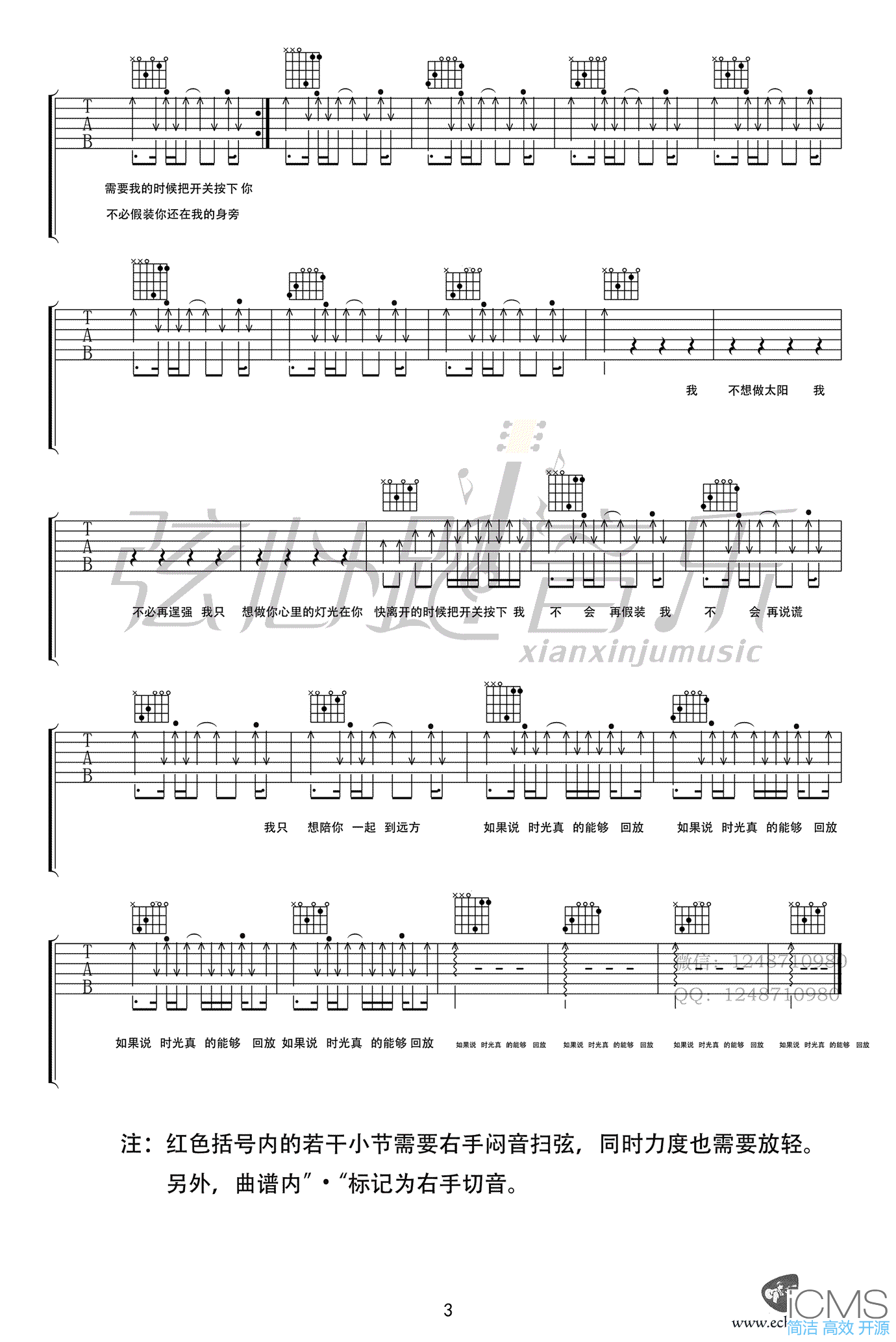 灯光吉他谱,原版谢震廷歌曲,简单C调指弹曲谱,高清六线乐谱