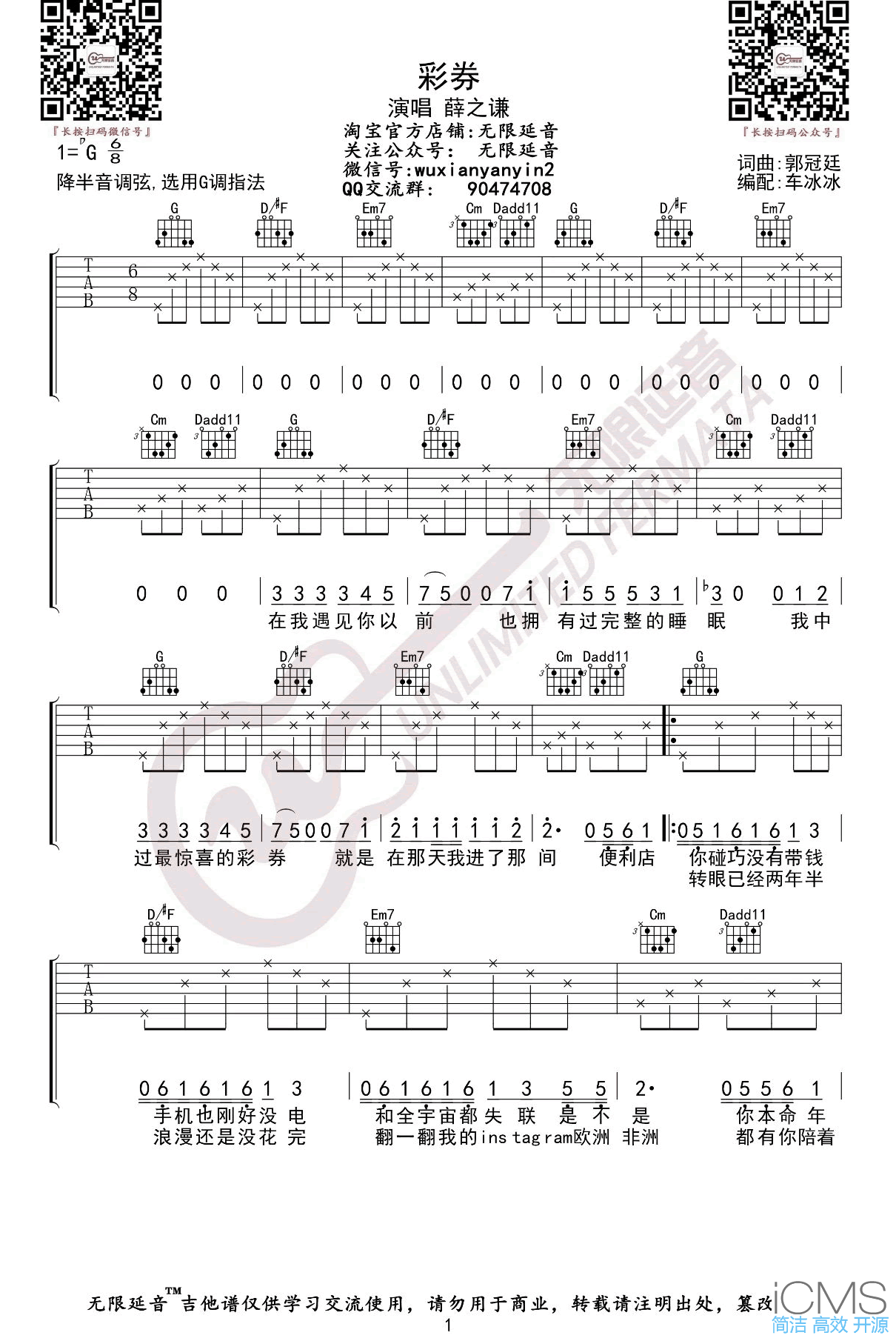 彩券吉他谱,原版薛之谦歌曲,简单C调指弹曲谱,高清六线乐谱