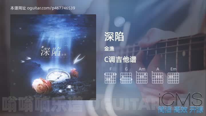 深陷吉他谱,金渔歌曲,C调指弹简谱,3张教学六线谱