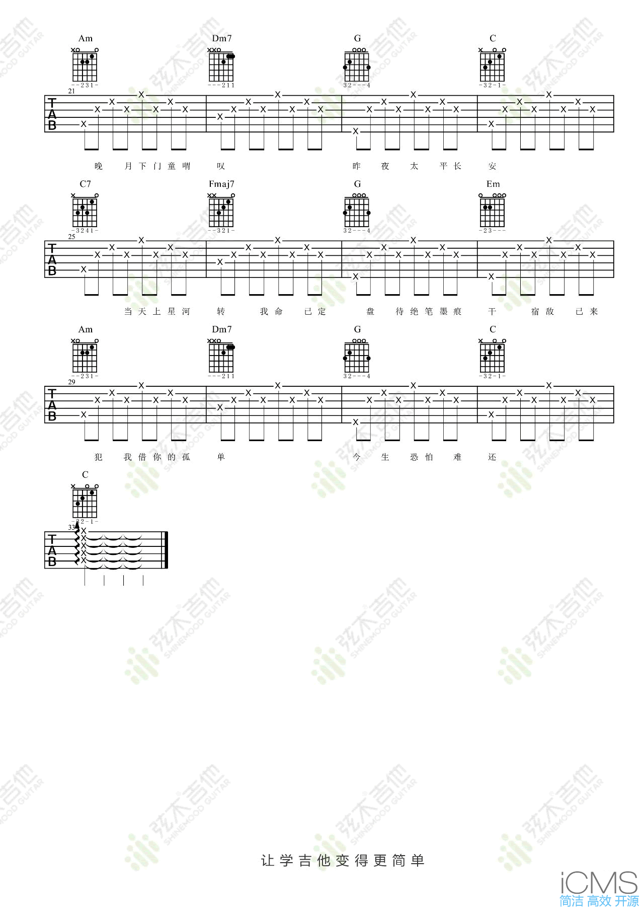宿敌吉他谱,原版许嵩歌曲,简单C调指弹曲谱,高清六线乐谱