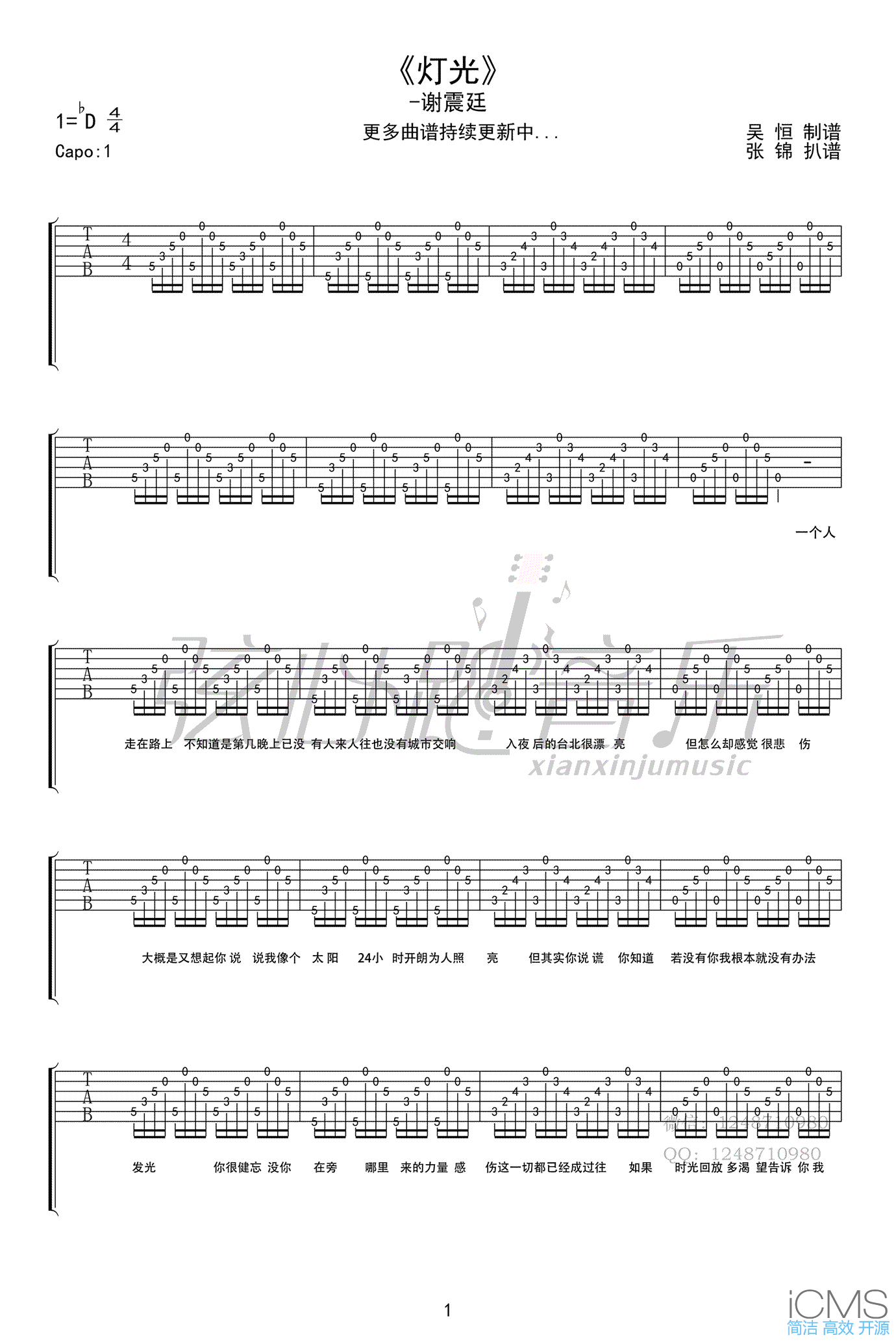 灯光吉他谱,原版谢震廷歌曲,简单C调指弹曲谱,高清六线乐谱