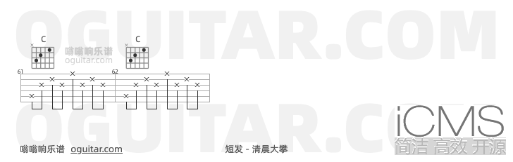 短发吉他谱,清晨大攀歌曲,C调指弹简谱,3张教学六线谱