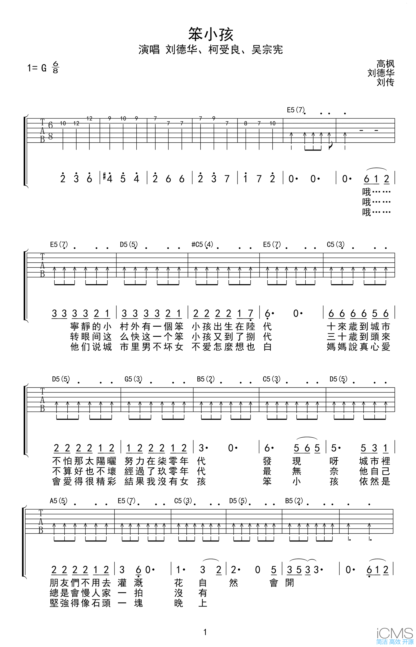 笨小孩吉他谱,简单C调原版指弹曲谱,笨小孩高清六线谱教学