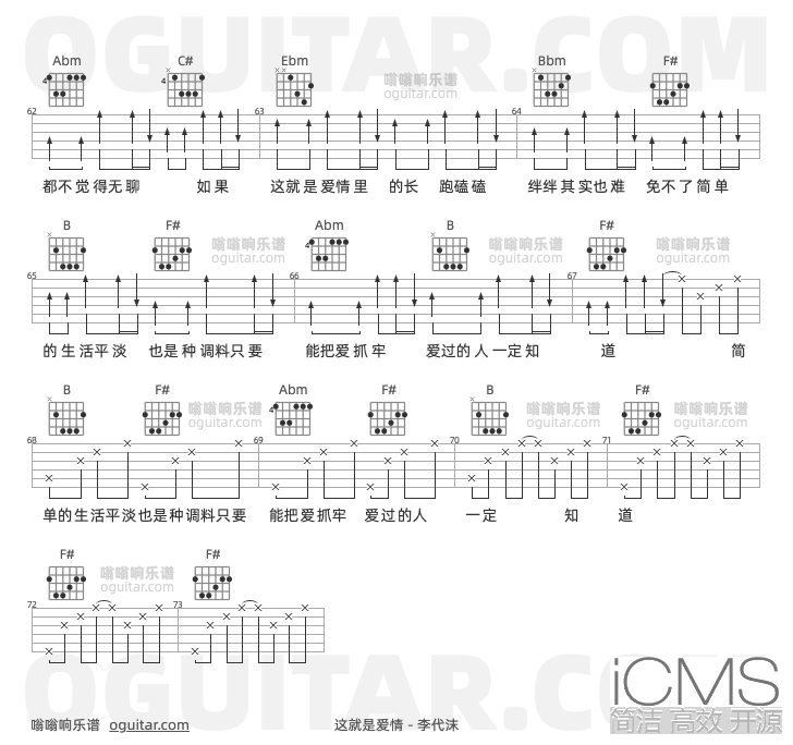 这就是爱情吉他谱,李代沫歌曲,C调指弹简谱,4张教学六线谱