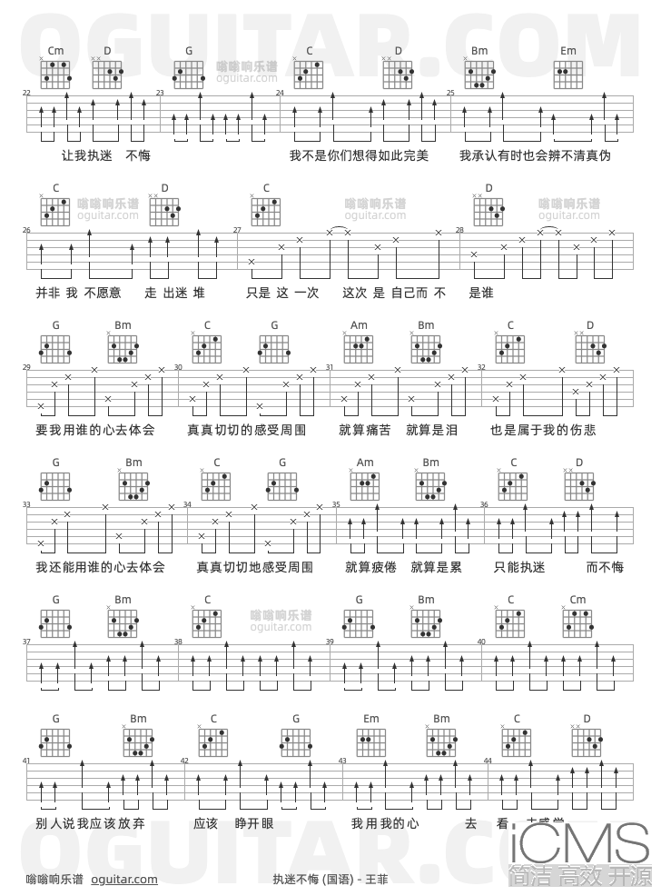 执迷不悔吉他谱,王菲歌曲,G调指弹简谱,4张教学六线谱【国语版】