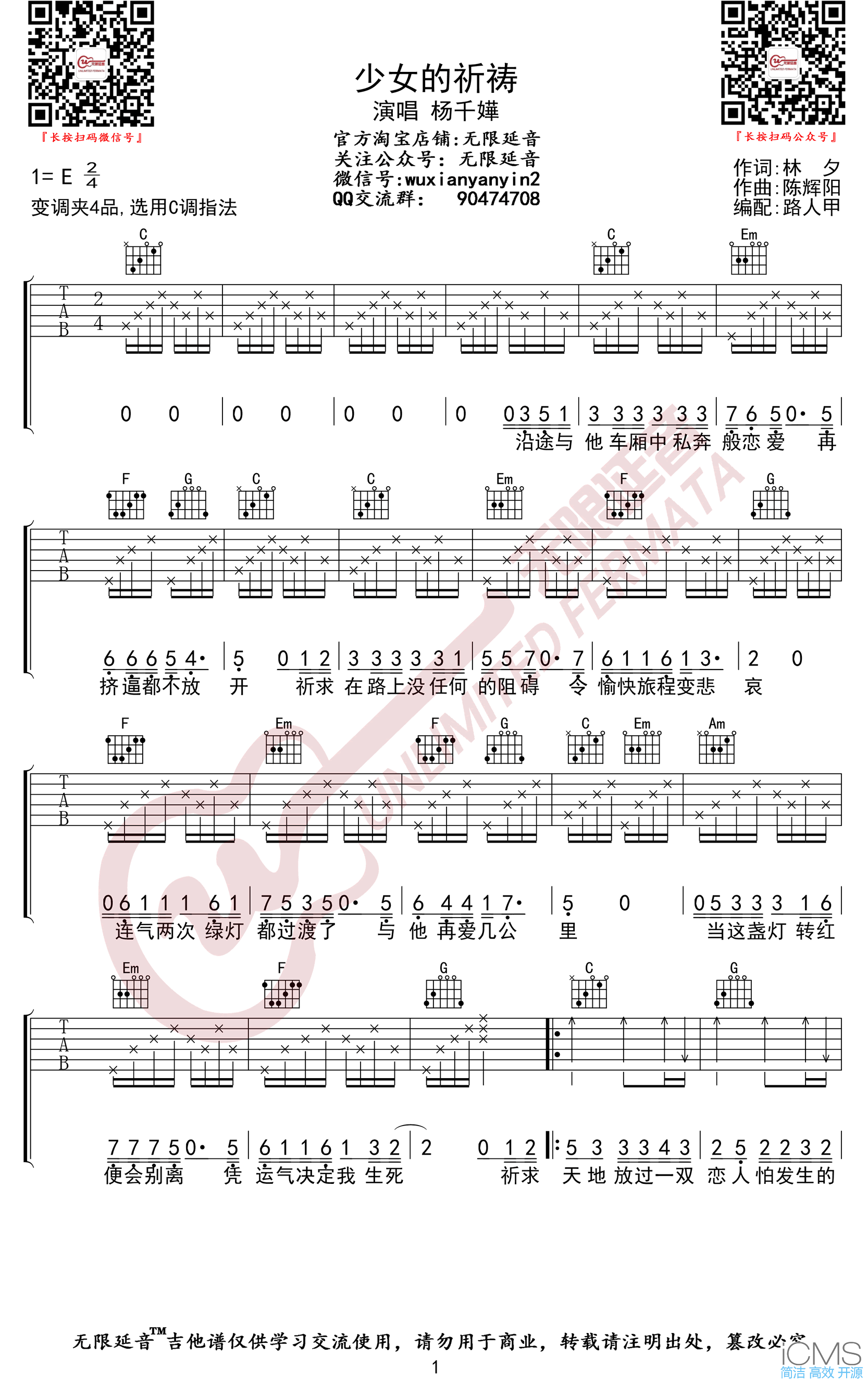 杨千嬅少女的祈祷吉他谱,简单C调原版指弹曲谱,杨千嬅高清六线谱简谱