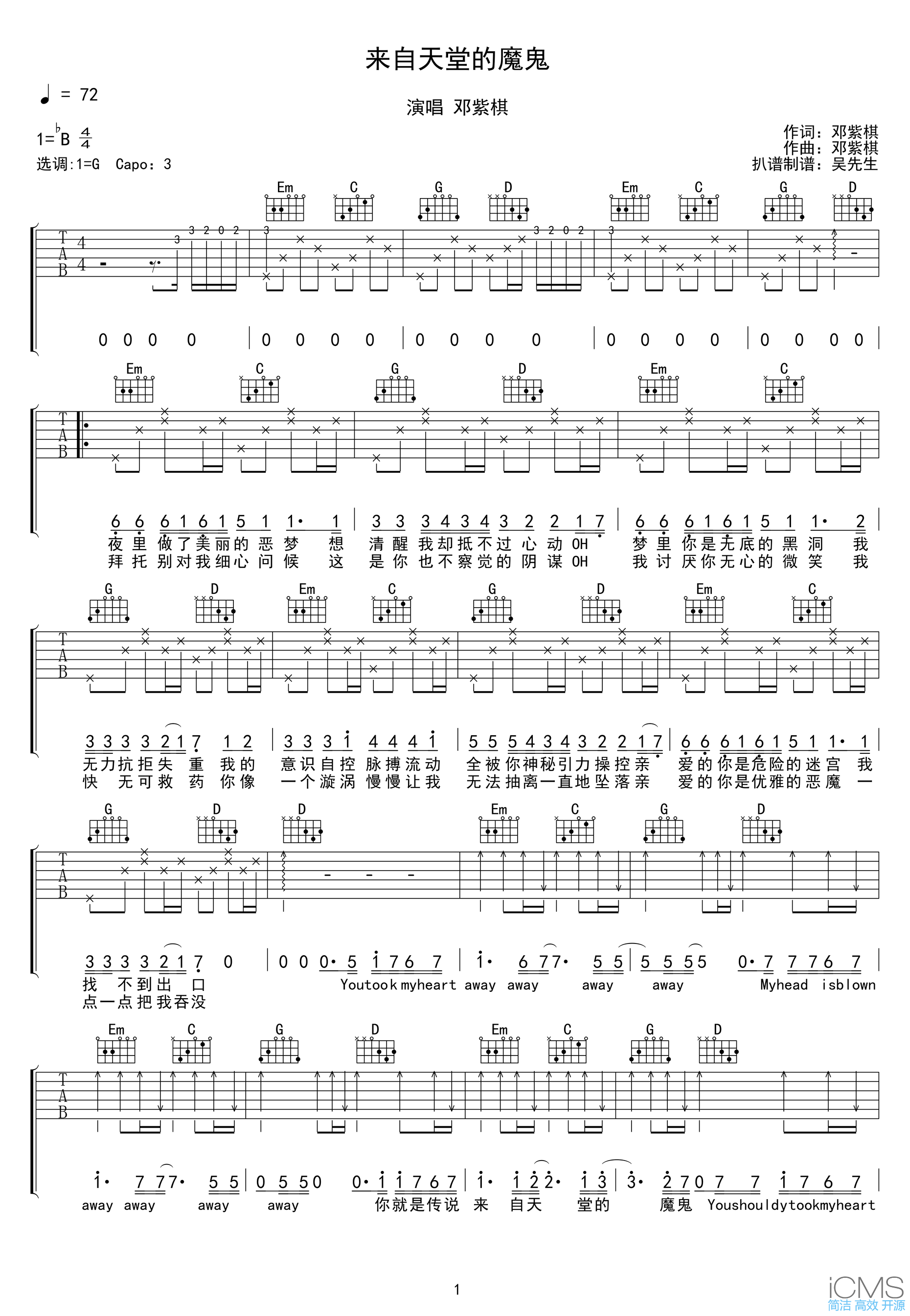 来自天堂的魔鬼吉他谱,简单G调原版弹唱曲谱,邓紫棋高清六线谱简谱