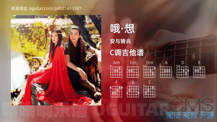 哦·想吉他谱,安与骑兵歌曲,C调指弹简谱,4张教学六线谱